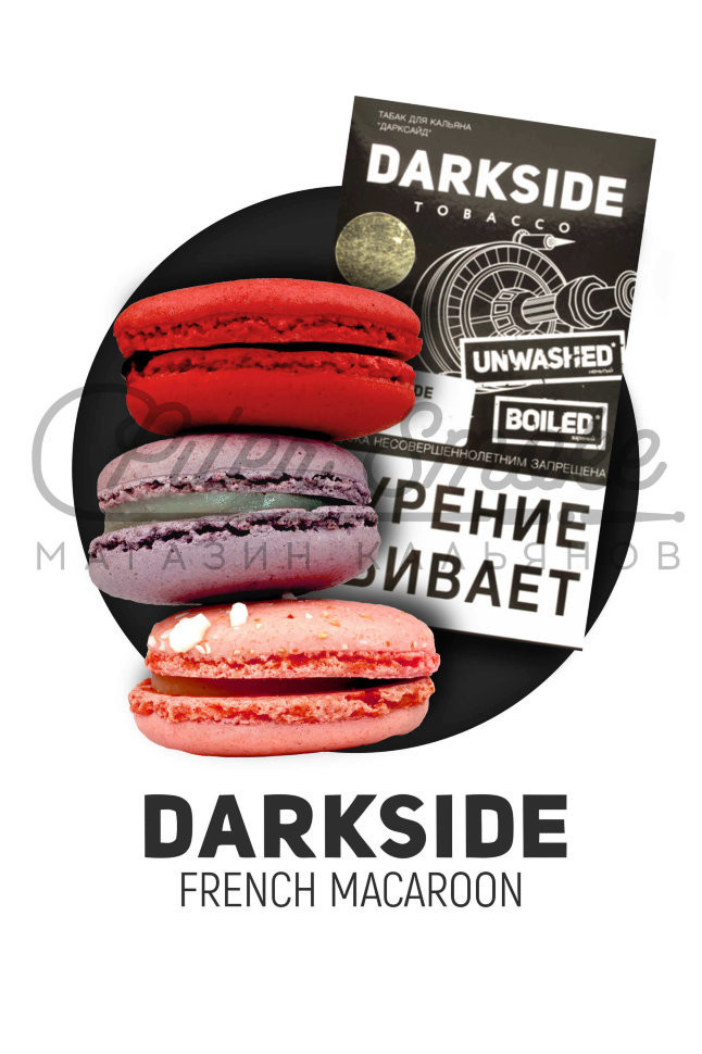Табак Dark Side Medium - French Macaroon (Французское печенье макарон) 250 гр