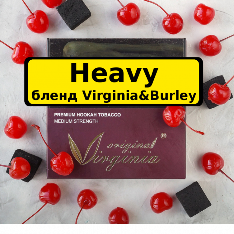 Табак Original Virginia Heavy - HeavyCherry (Крепкая Вишня) 50 гр