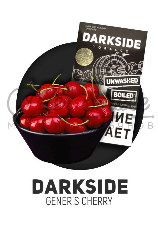 Табак Dark Side Medium - Generis Cherry (Вишня) 250 гр
