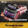 Бестабачная смесь Duft Intro - Wildberry (Кислая лесная ягода) 50 гр