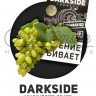Табак Dark Side Medium - My Favorite Grape (Мускатный Виноград) 250 гр