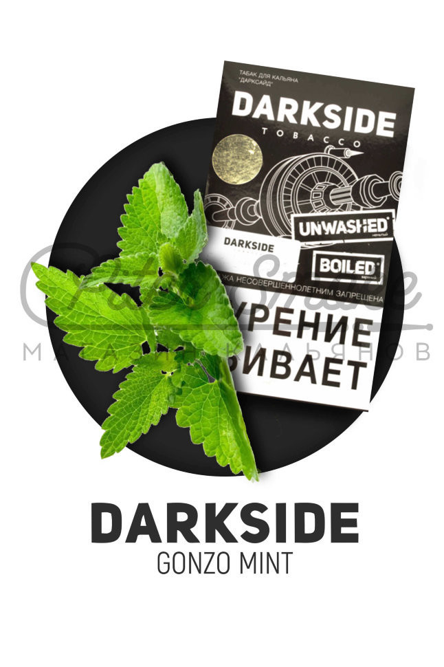 Табак Dark Side Soft - Gonzo Mint (Сумасшедшая Мята) 250 гр