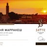 Табак Satyr Ароматика - Дыня Марракеш 25 гр Табак Satyr Ароматика - Дыня Марракеш 25 гр