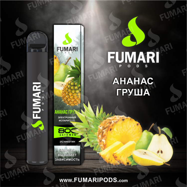 Одноразовая электронная сигарета Fumari Pods - Ананас, Груша