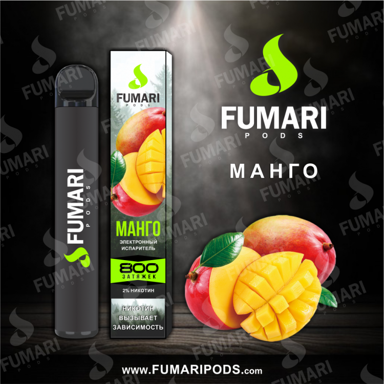 Одноразовая электронная сигарета Fumari Pods - Манго