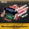 Табак Duft - Pistachio Cream (Фисташковое мороженое) 25 гр Табак Duft - Pistachio Cream (Фисташковое мороженое) 25 гр