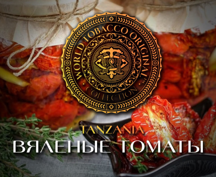 Табак WTO - Tanzania (Вяленые томаты) T06 20 гр