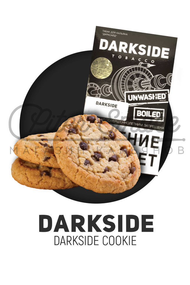 Табак Dark Side Medium - Cookie Se (Шоколадное Печенье с Ноткой Банана и Миндаля) 100 гр