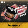 Табак Duft - Tiramisu (Тирамису) 25 гр Табак Duft - Tiramisu (Тирамису) 25 гр