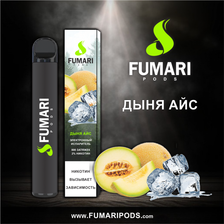 Одноразовая электронная сигарета Fumari Pods - Дыня айс