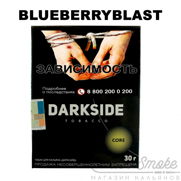 Табак Dark Side Core - Blueberry Blast (Насыщенная черника) 30 гр