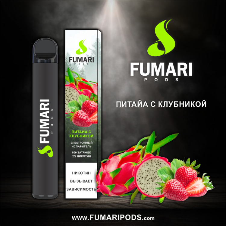Одноразовая электронная сигарета Fumari Pods - Питахайя с Клубникой