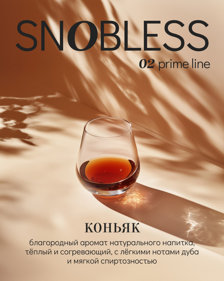 Табак SNOBLESS Prime 25 гр - Cognac (Коньяк)
