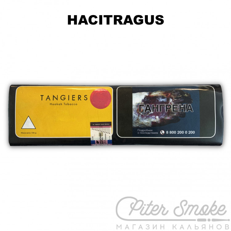 Табак Tangiers Noir - Hacitragus (Хаситригус) 100 гр