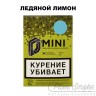 Табак D-Mini - Ледяной лимон 15 гр Табак D-Mini - Ледяной лимон 15 гр